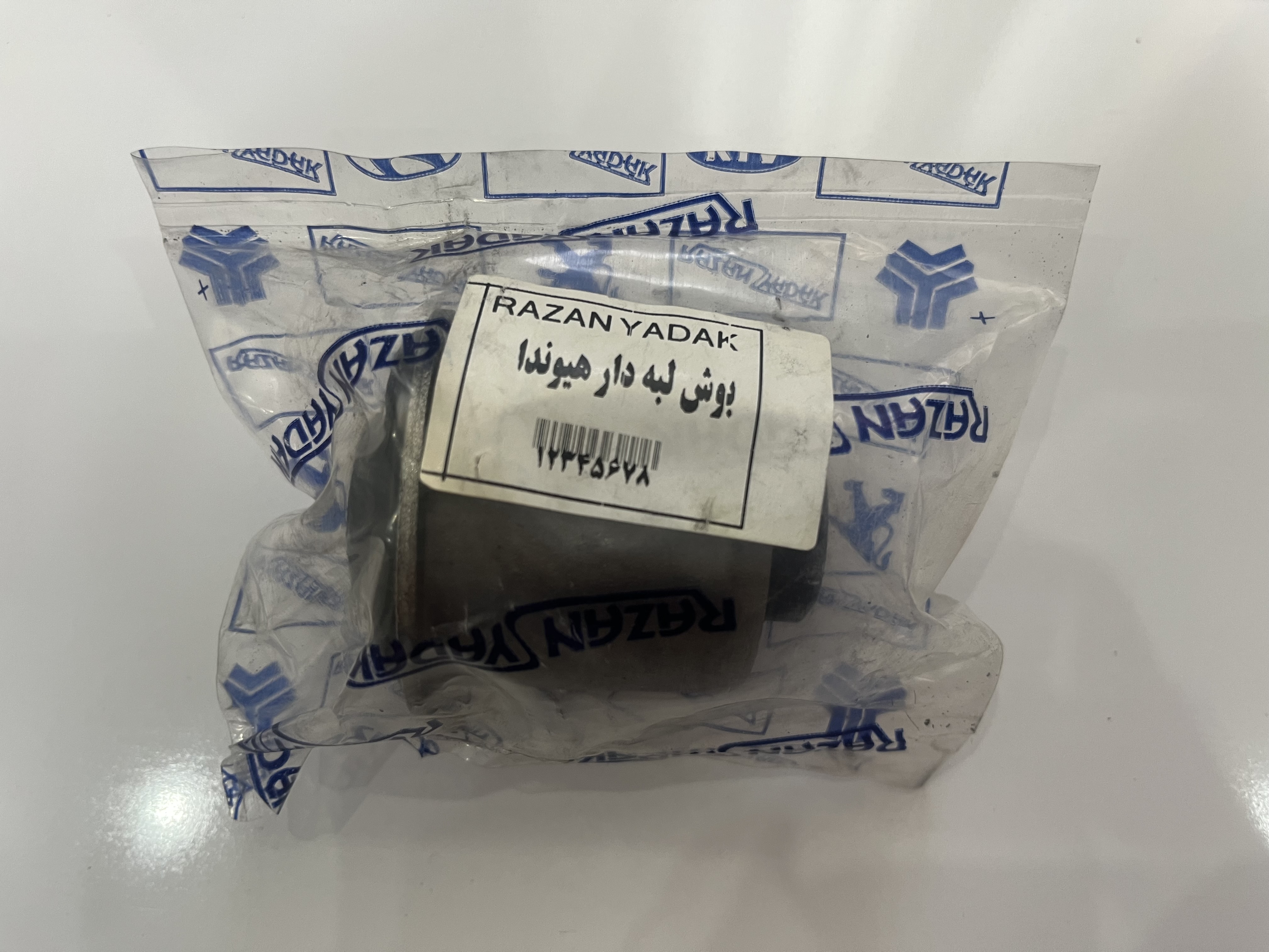 بوش لبه دار هیوندا برند رزن یدک