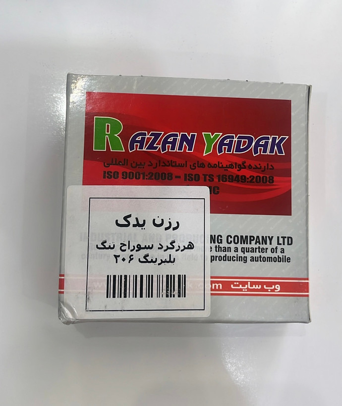 هرزگرد سوراخ تنگ بلبرینگ ۲۰۶ برند رزن یدک