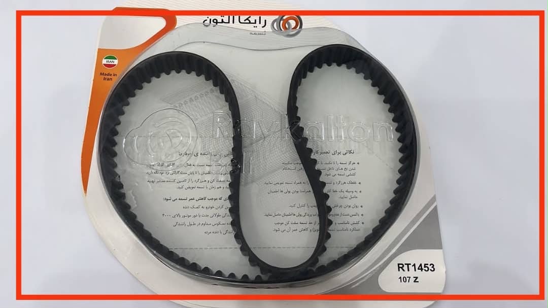 تسمه تایم 107 پراید،ساینا،کوییک،تیبا ،برندرایکا آلتون