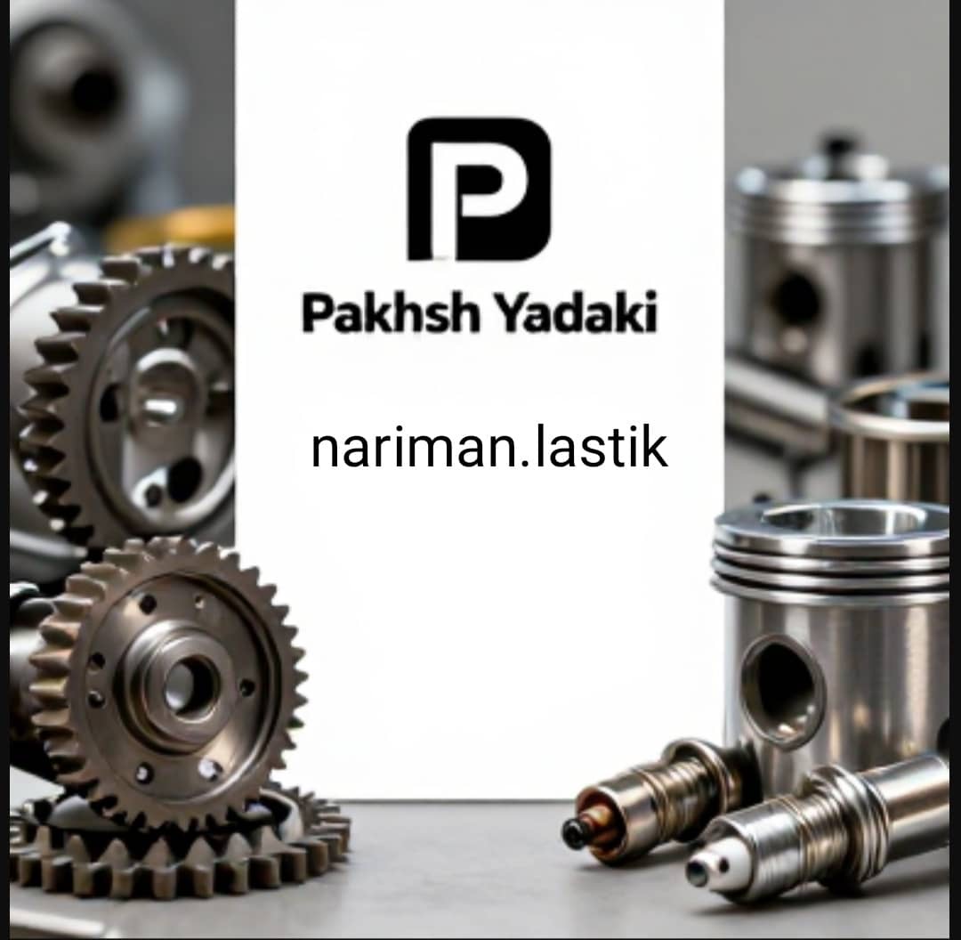 نریمان لاستیک